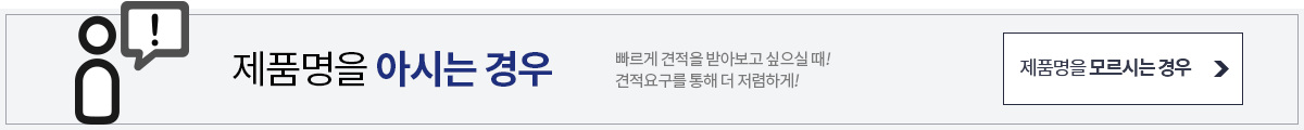 1:1견적요청 바로가기