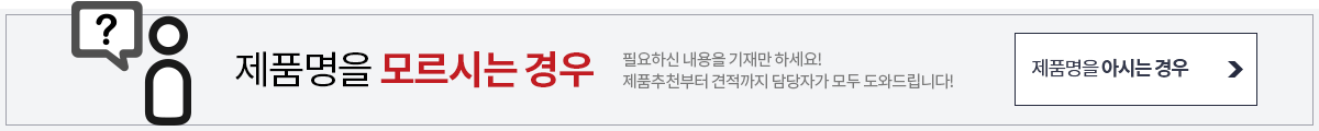 온라인견적 바로가기