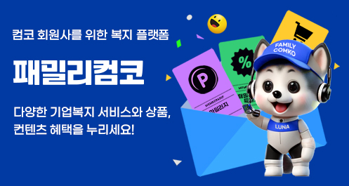 패밀리컴코